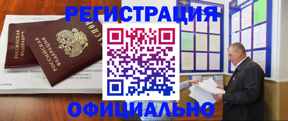 прописка штамп в Губахе