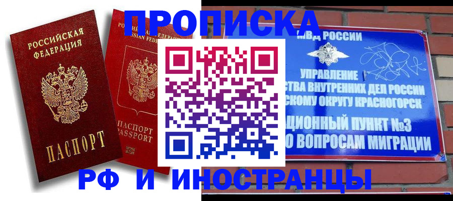 временная регистрация купить в Губахе