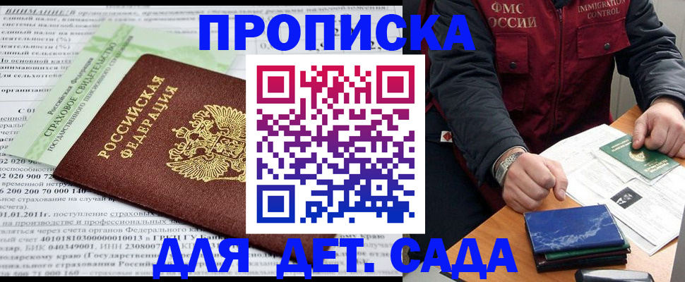 регистрация для дет. сада в Губахе