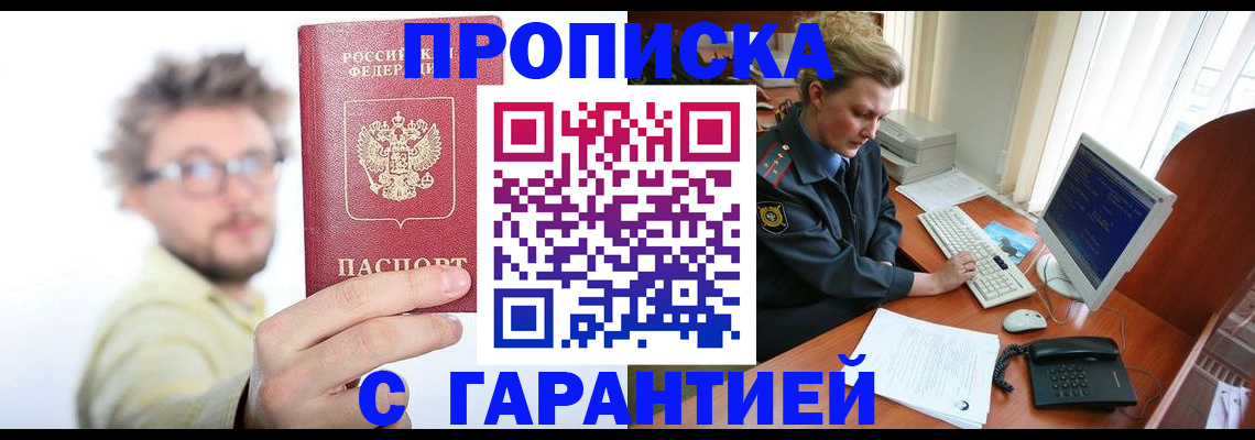 прописка для военкомата в Губахе